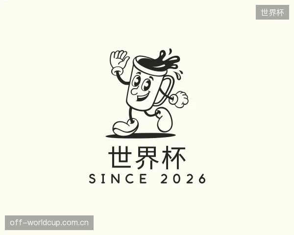介绍世界杯机构