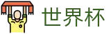 2026美加墨世界杯_官方旗舰店